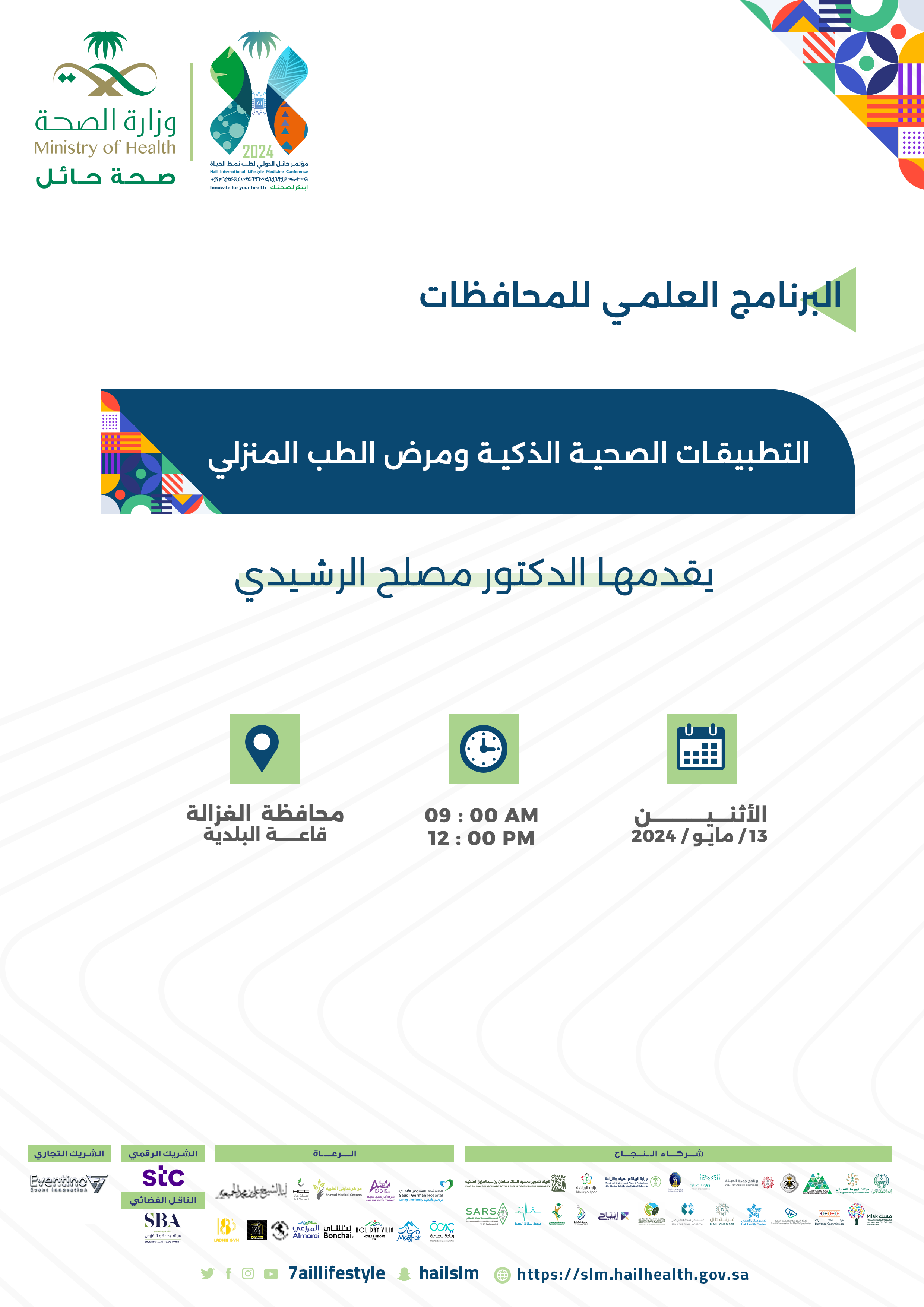 محافظة الغزالة