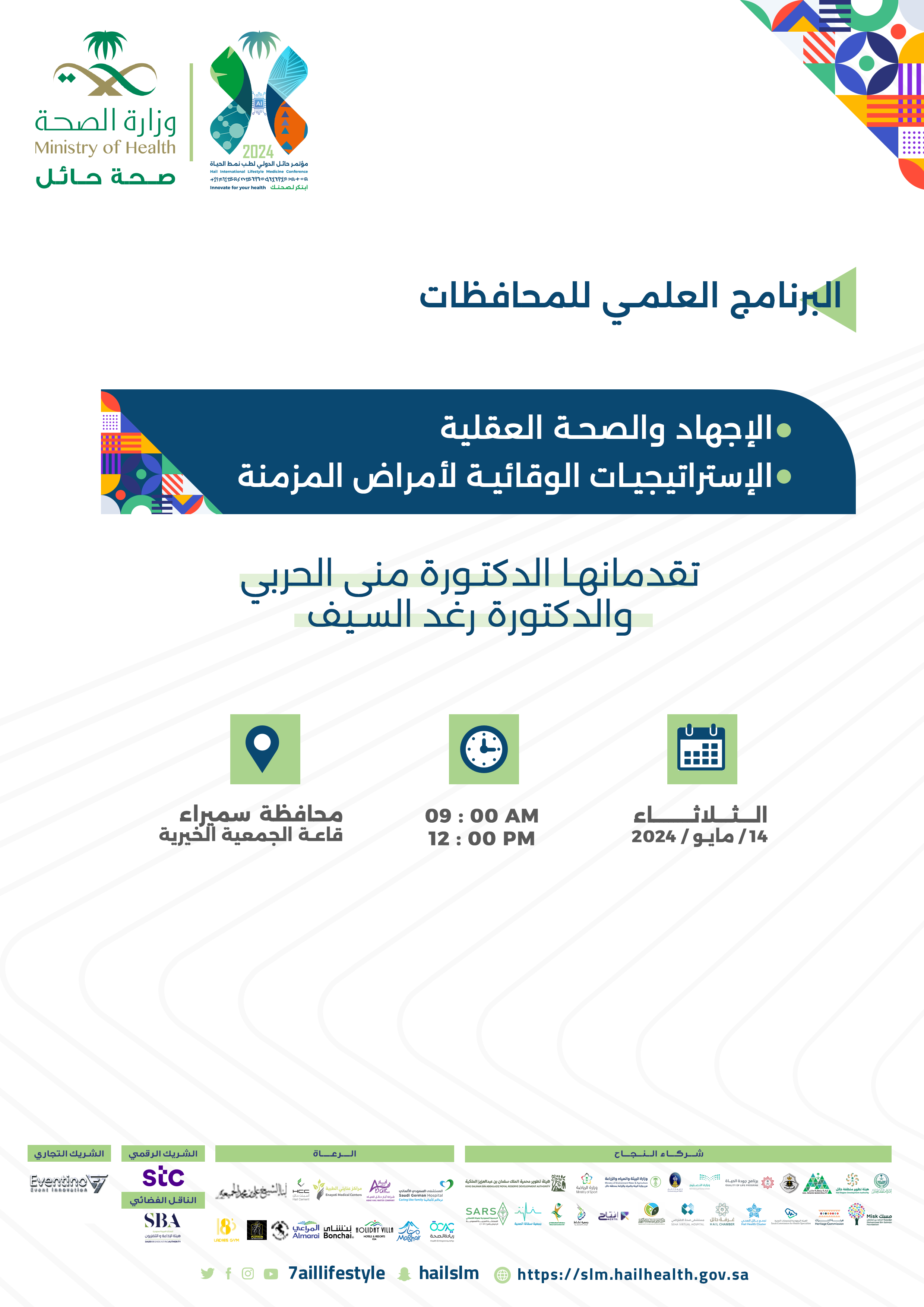 محافظة سميراء