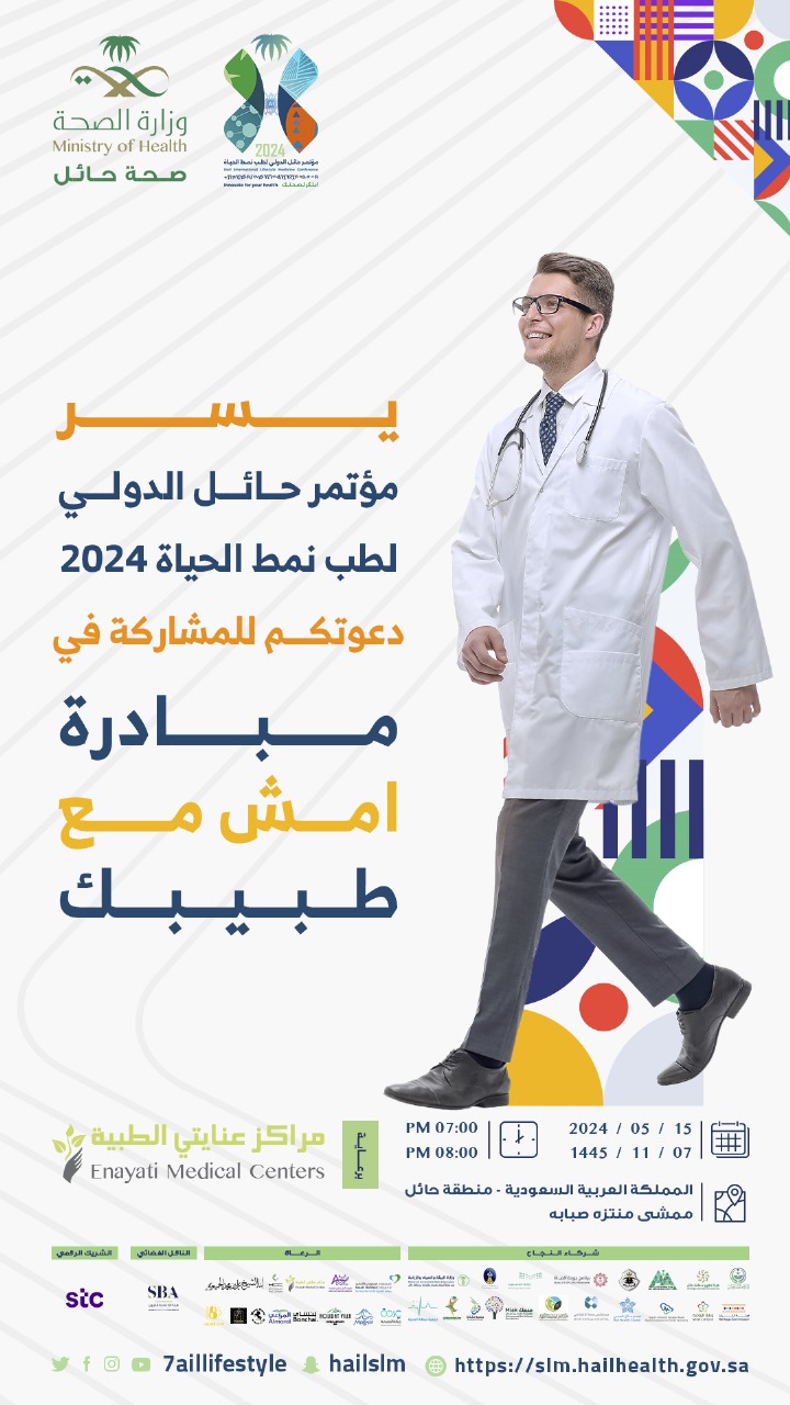 مبادرة امش مع طبيبك