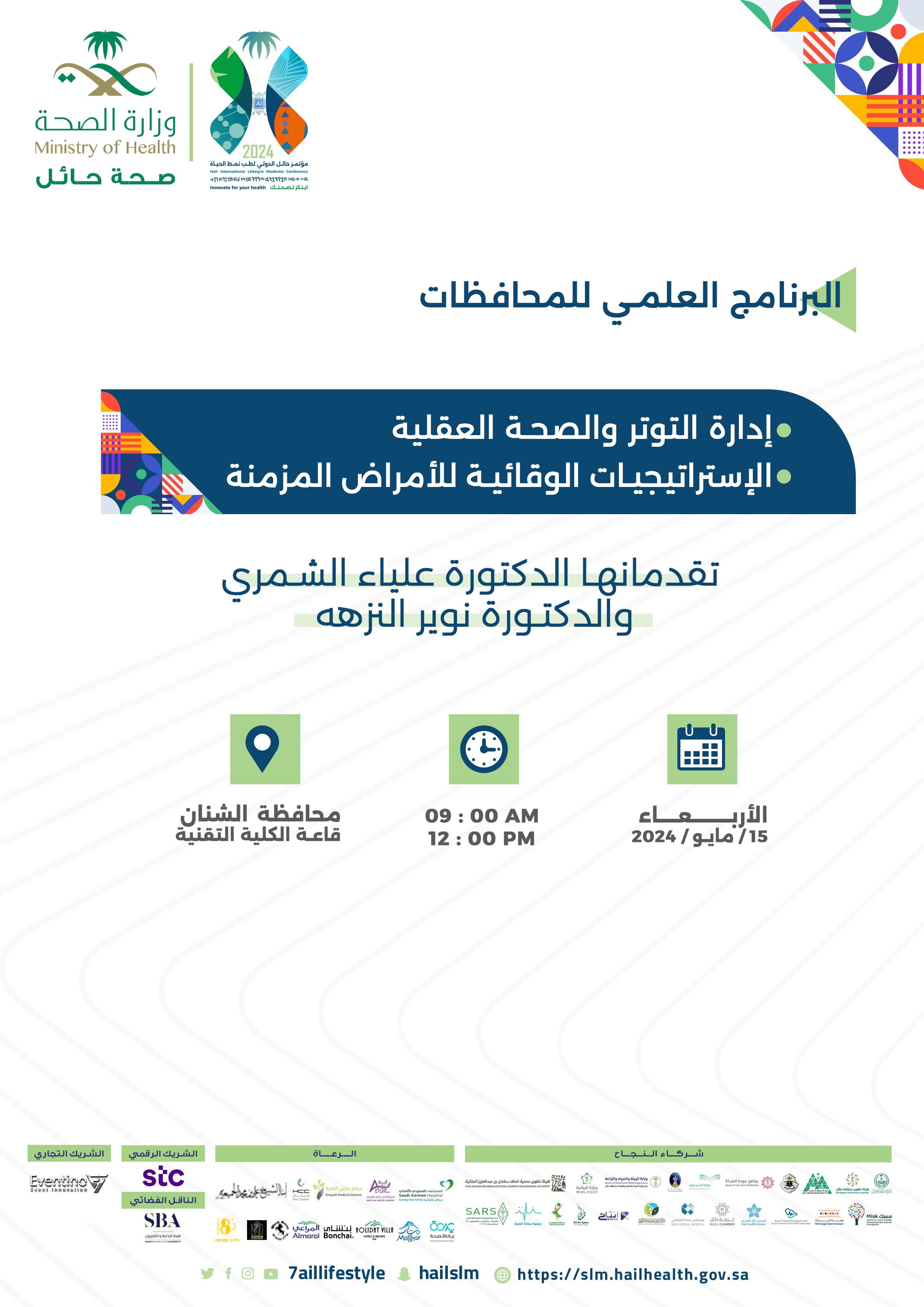 محافظة الشنان