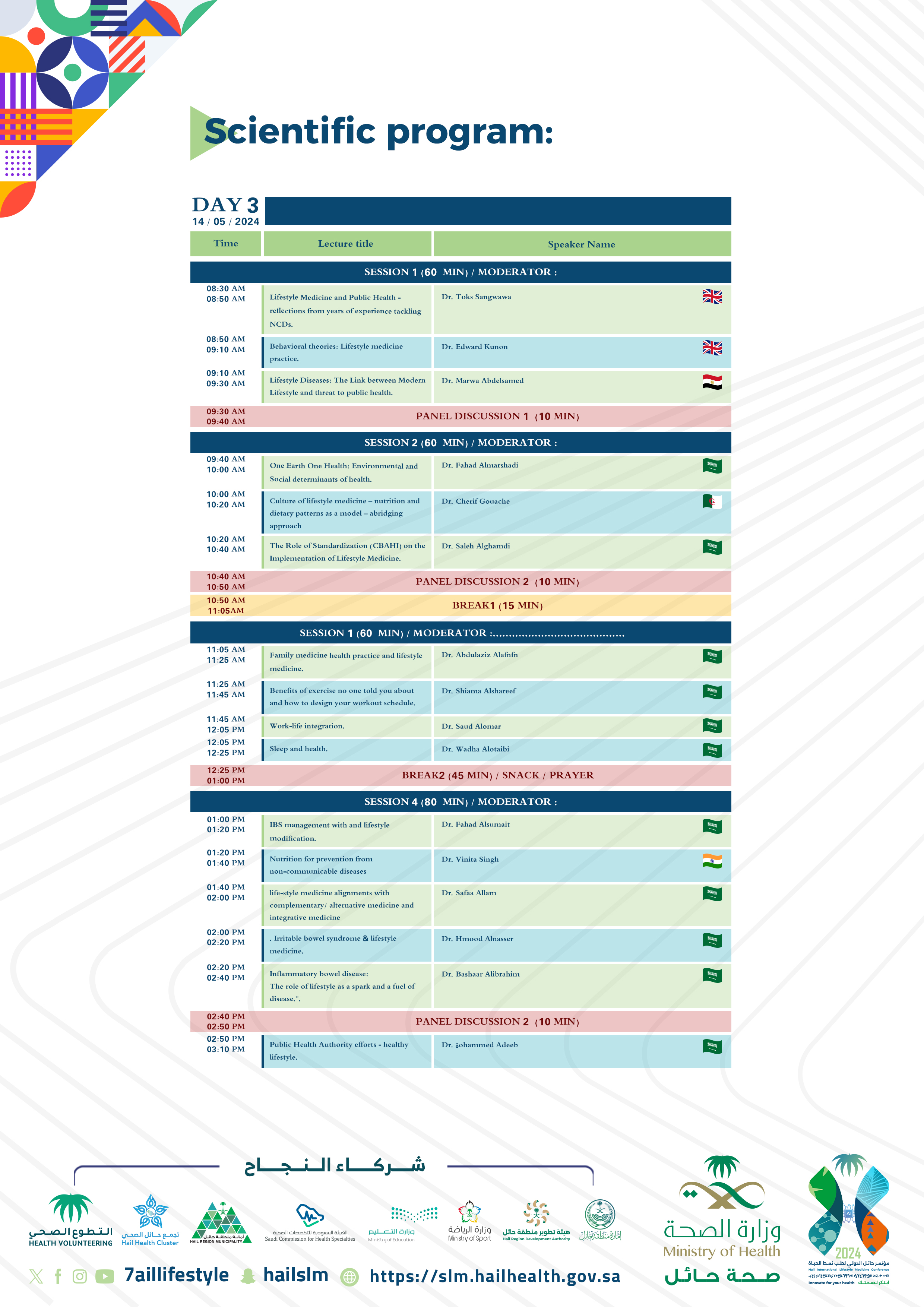 اليوم الثالث