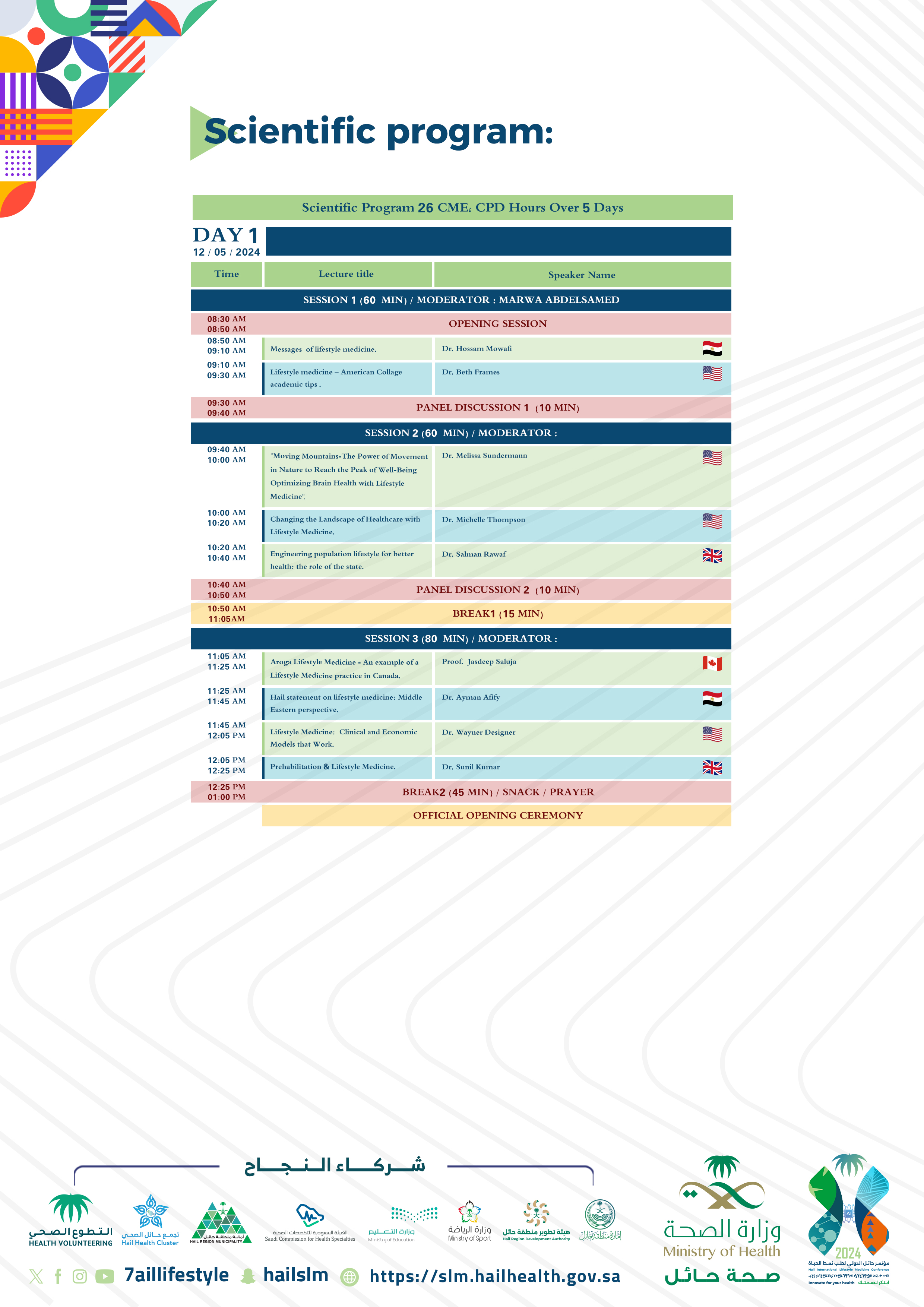 اليوم الأول