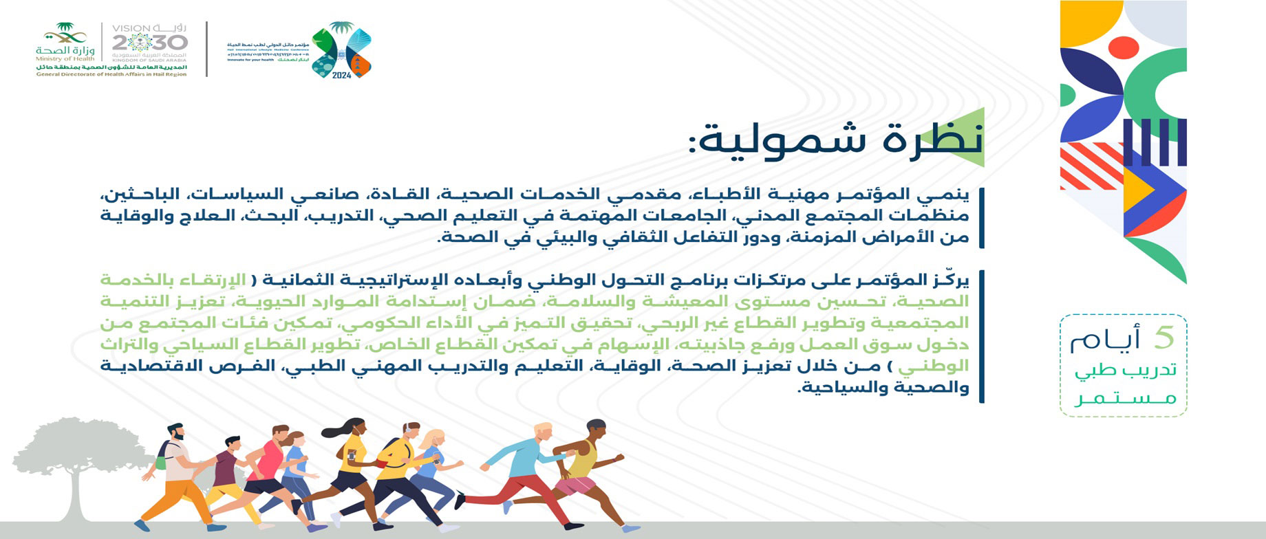 نظرة شمولية