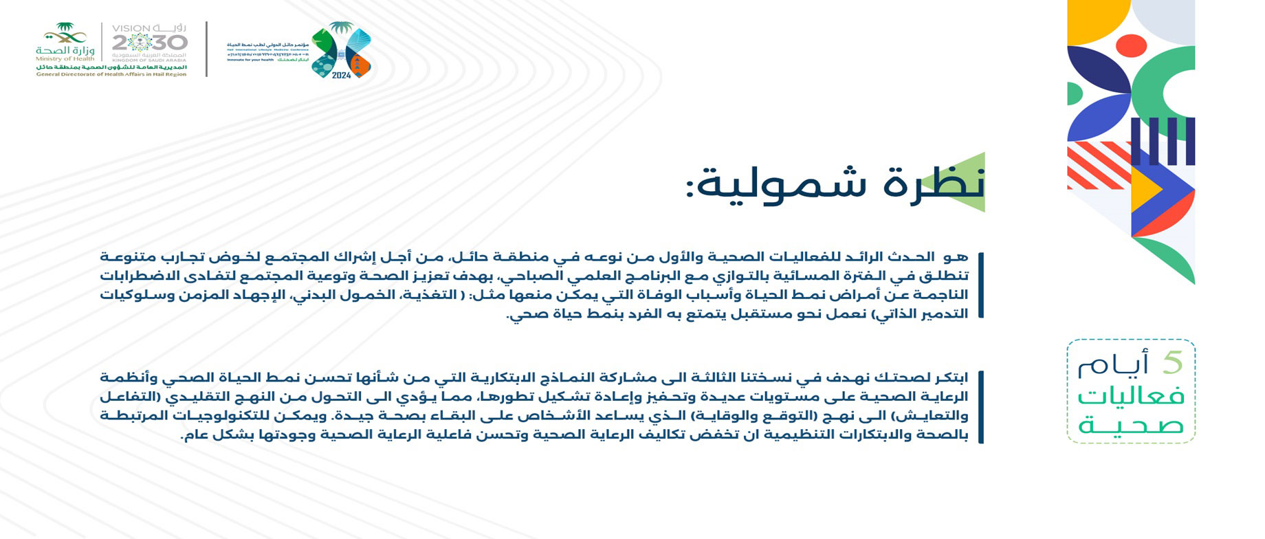 نظرة شمولية 2